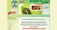 Desktop Screenshot of chahe.com.ua